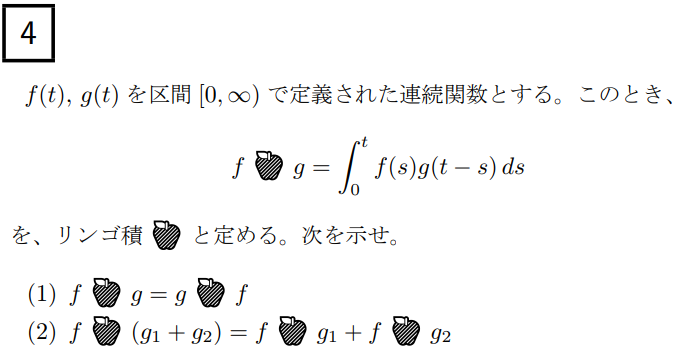 国際信州学院大学17年数学解説 理 理系のための備忘録